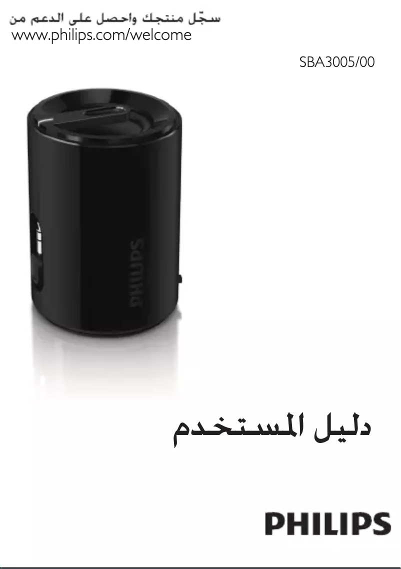 Image de la première page du manuel de l'appareil SoundShooter SBA3005