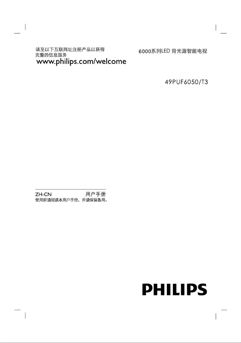 Image de la première page du manuel de l'appareil 6000 series 49PUF6050