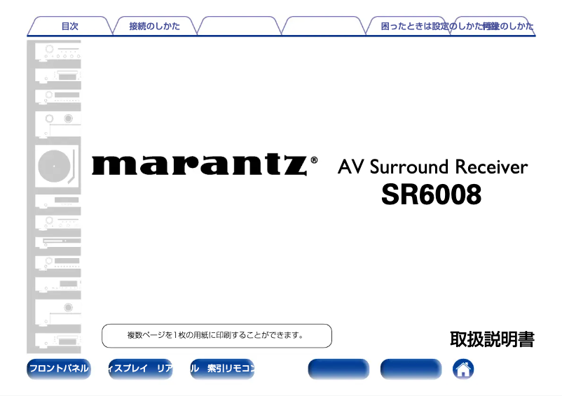 Page 1 de la notice Manuel utilisateur Marantz SR6008