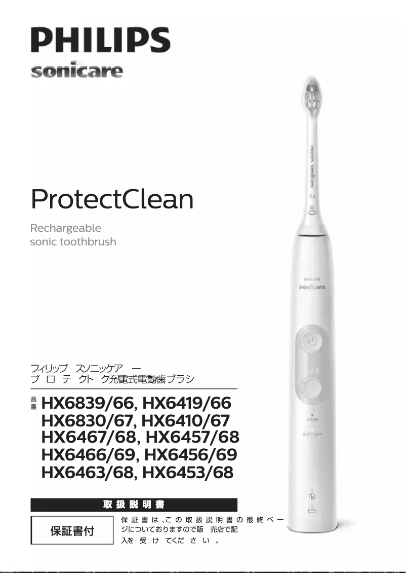 First page image of the manual for Sonicare ProtectiveClean 4300 HX6457
