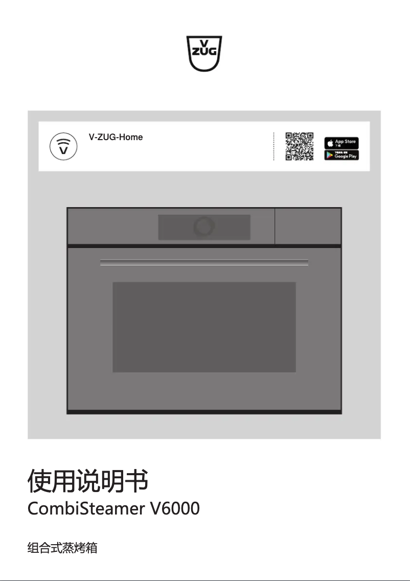 Page 1 de la notice Manuel utilisateur V-Zug CombiSteamer V6000 45