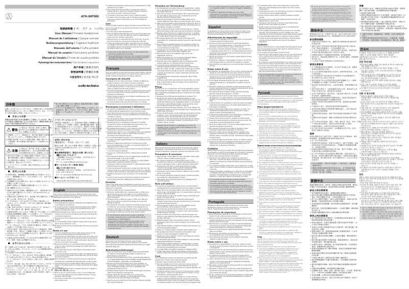 Page n°1 - Manuel utilisateur Audio-Technica ATH-WP900