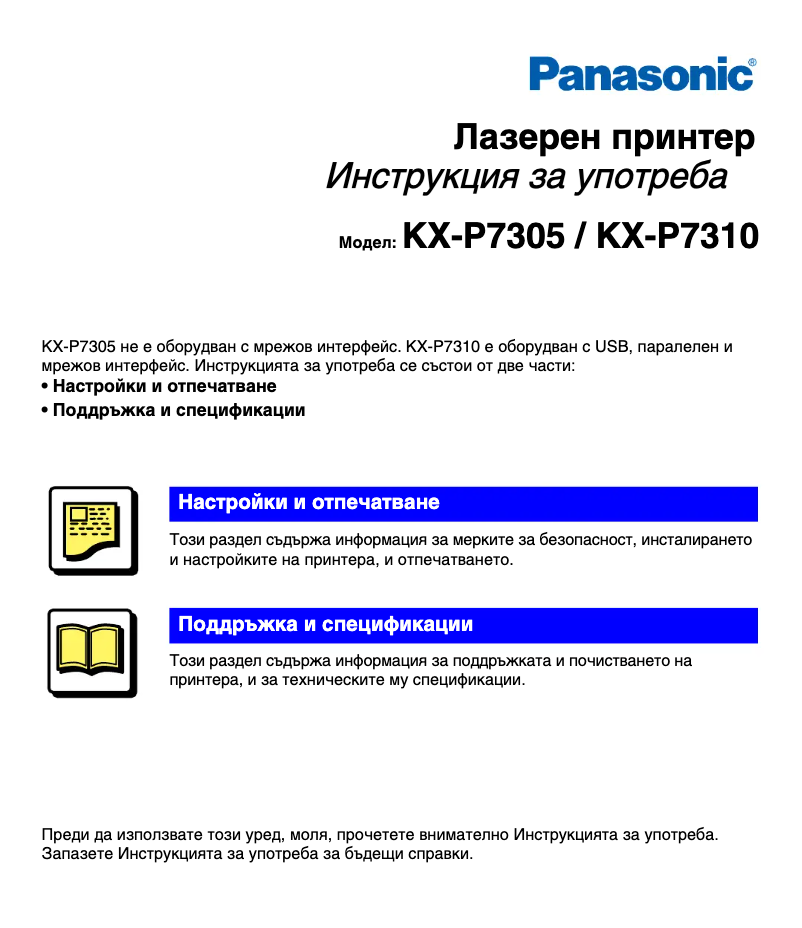 Image de la première page du manuel de l'appareil KX-P7305