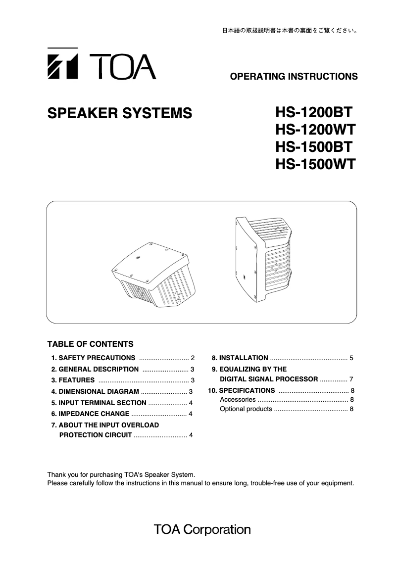 Image de la première page du manuel de l'appareil HS-1200WT