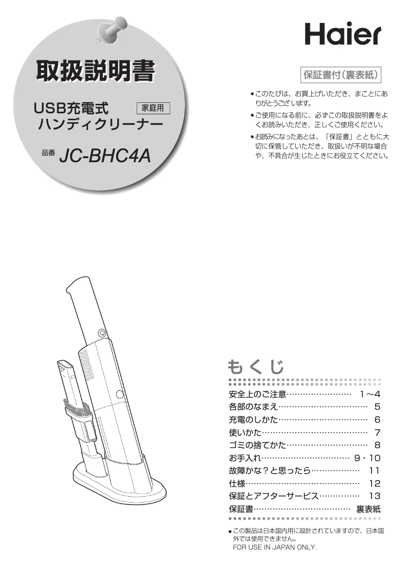 Page 1 de la notice Manuel utilisateur Haier JC-BHC4A