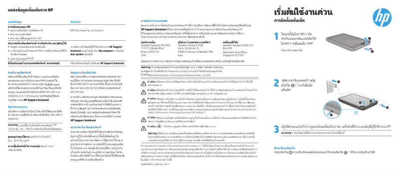 Page n°1 - Guide de démarrage rapide HP Pro Tablet 10 EE G1