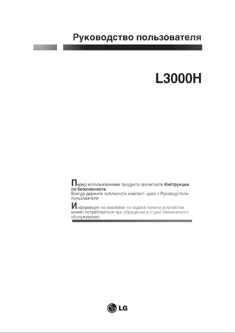 Page 1 de la notice Manuel utilisateur LG L3000H