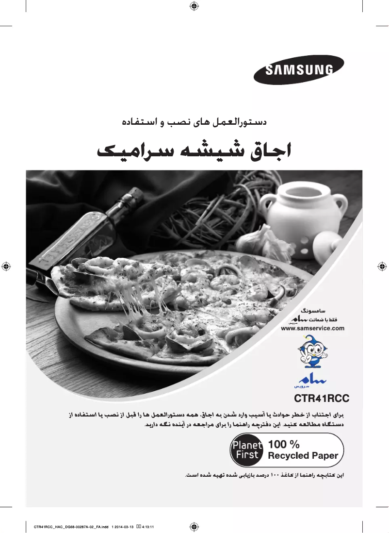 Página 1 del manual Manual de usuario Samsung CTR41RCC