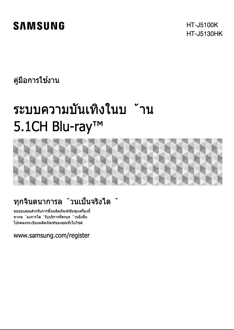 Page 1 de la notice Manuel utilisateur Samsung HT-J5130HK