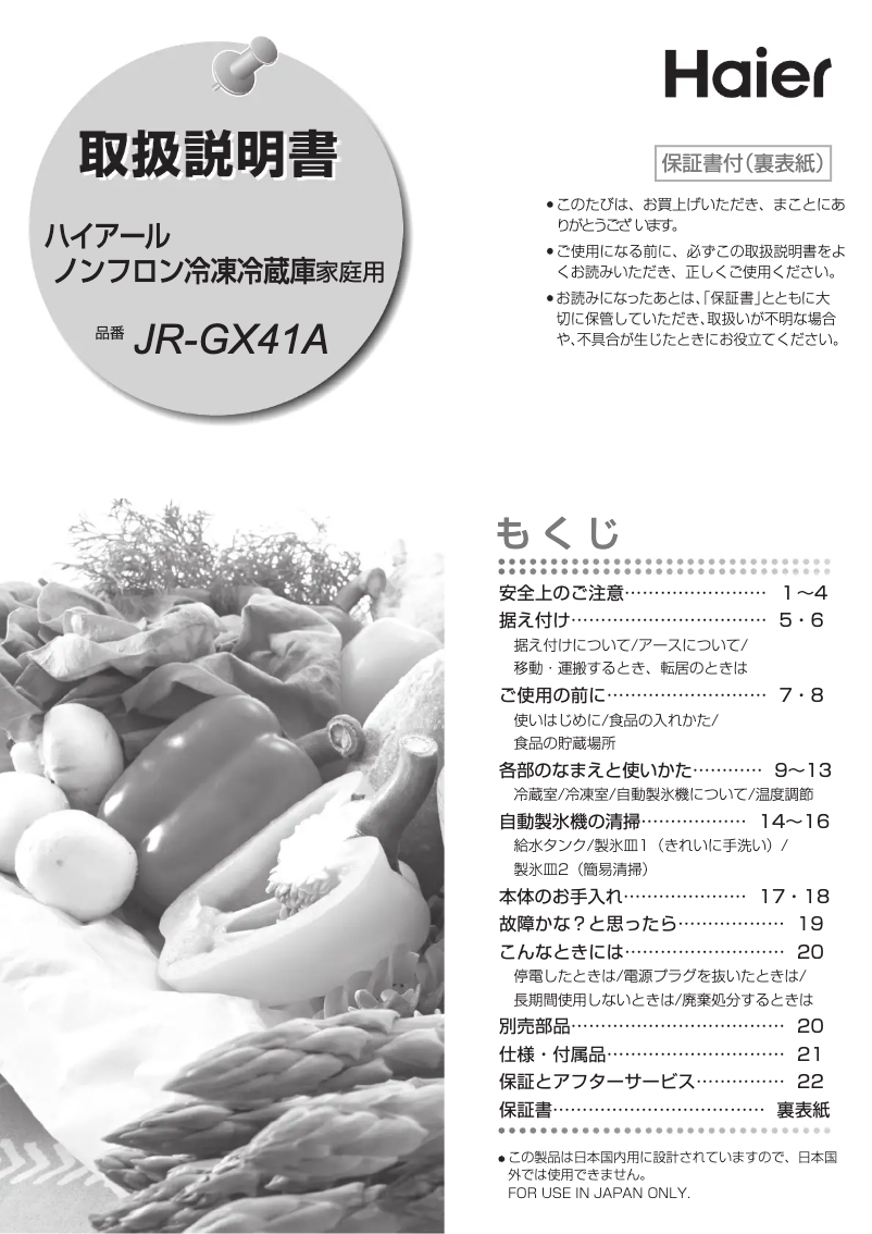 Image de la première page du manuel de l'appareil JR-GX41A