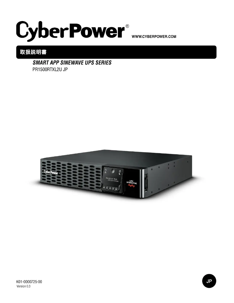 Page 1 de la notice Manuel utilisateur CyberPower PR1500RTXL2U JP