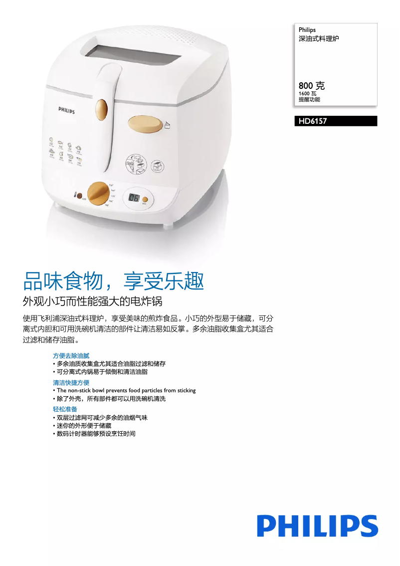 Page n°1 - Brochure Philips Cucina HD6157
