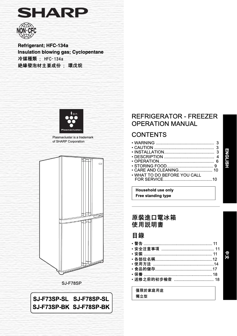 Page 1 de la notice Manuel utilisateur Sharp SJ-F73SPSL