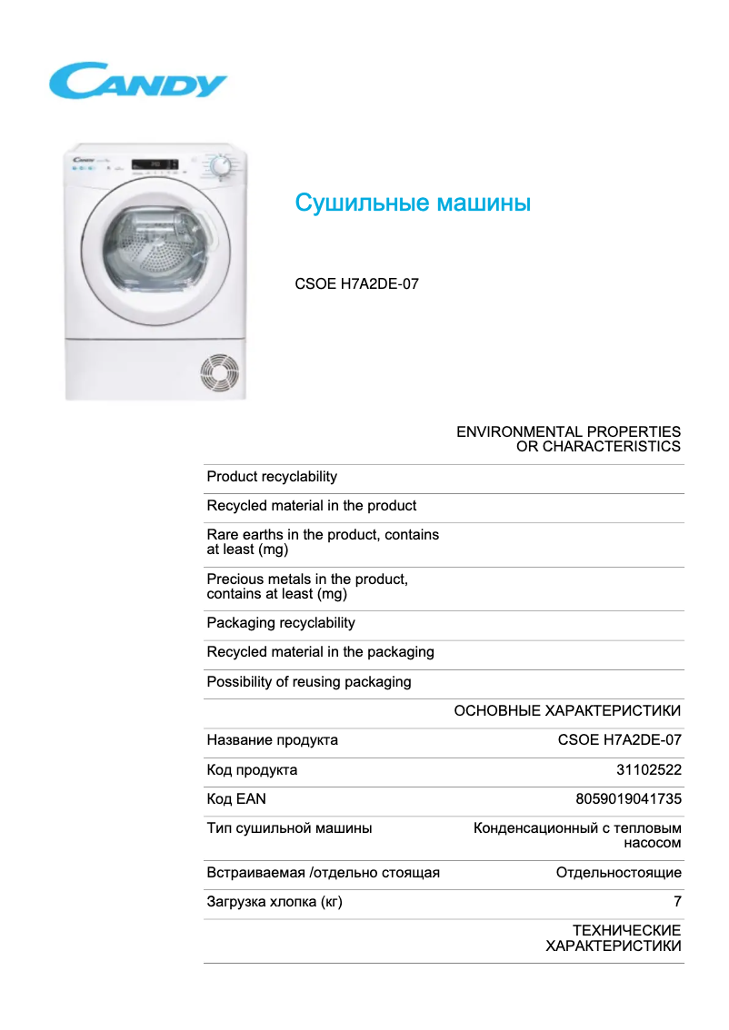 Page 1 de la notice Fiche technique Candy CSOE H7A2DE-07