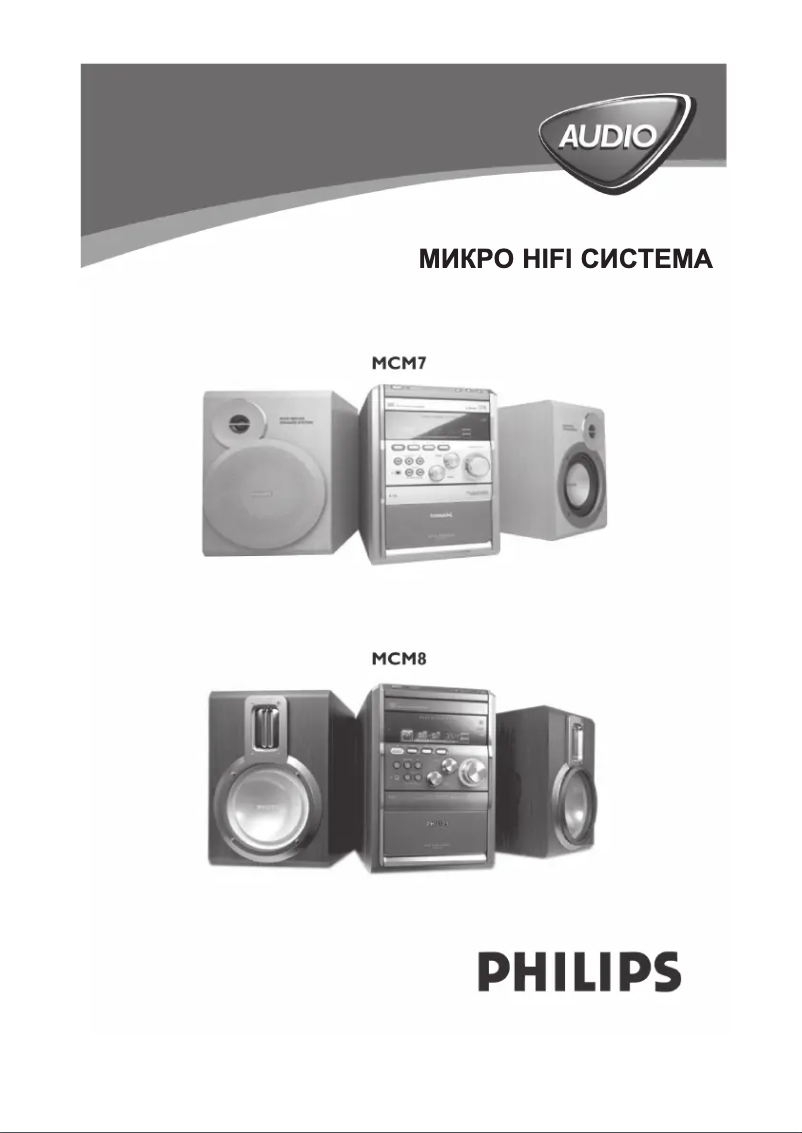 Page 1 de la notice Manuel utilisateur Philips MCM7