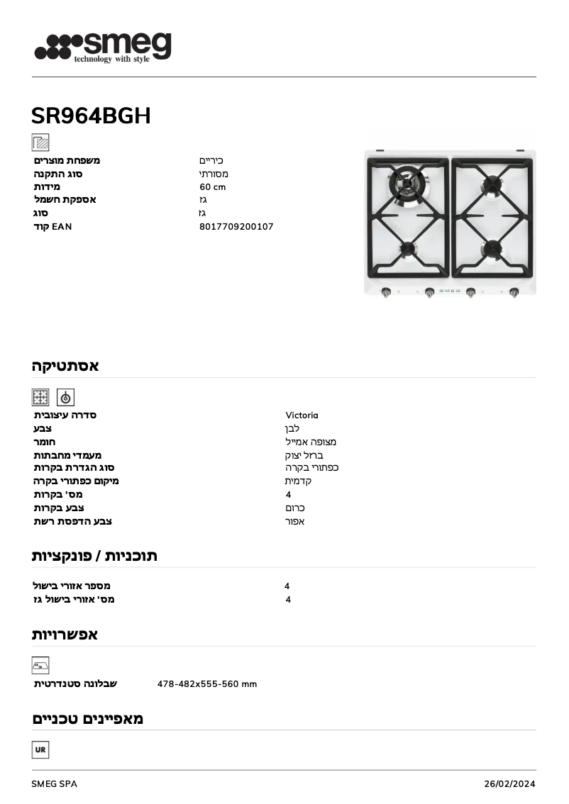 Page 1 de la notice Fiche technique Smeg SR964BGH