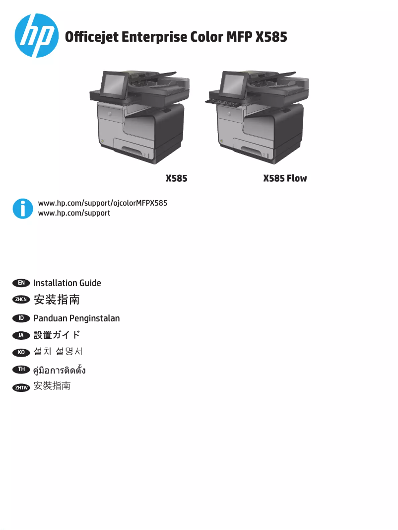 Page 1 de la notice Guide d'installation HP Officejet Enterprise Color MFP X585dnm