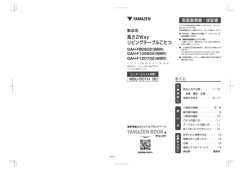 Page n°1 - Manuel utilisateur Yamazen GAH-F120702