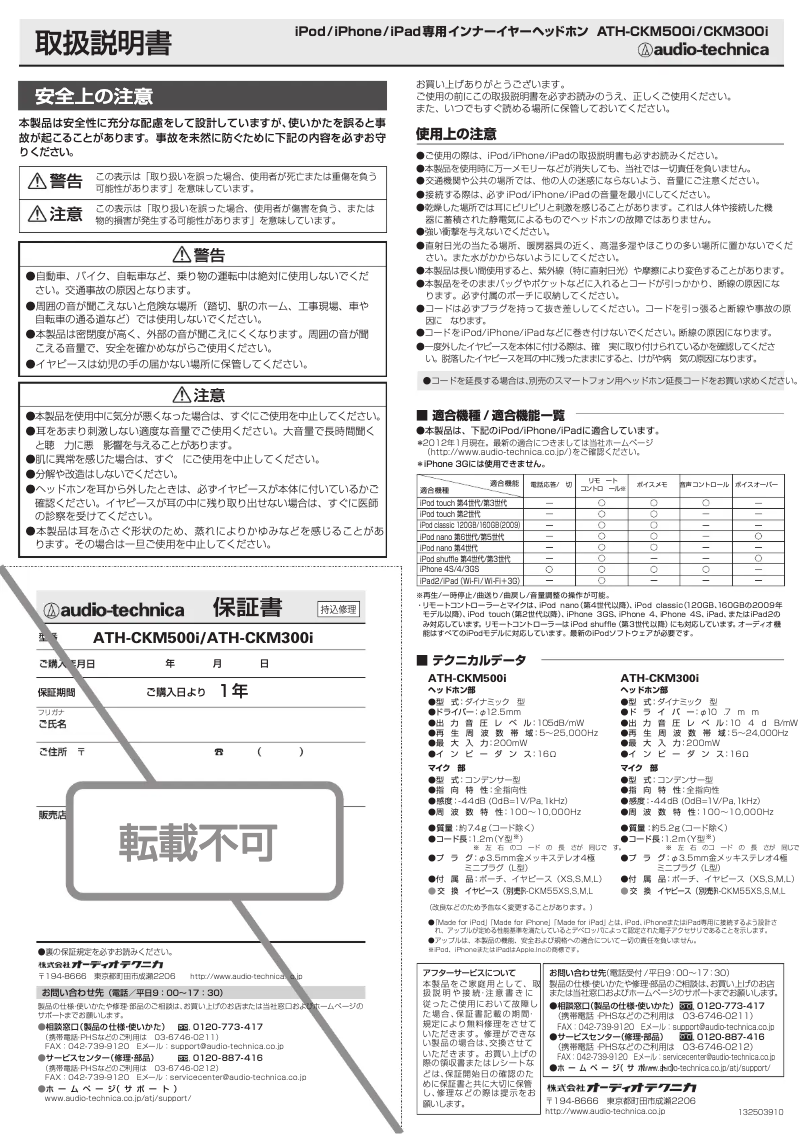 Image de la première page du manuel de l'appareil ATH-CKM300i
