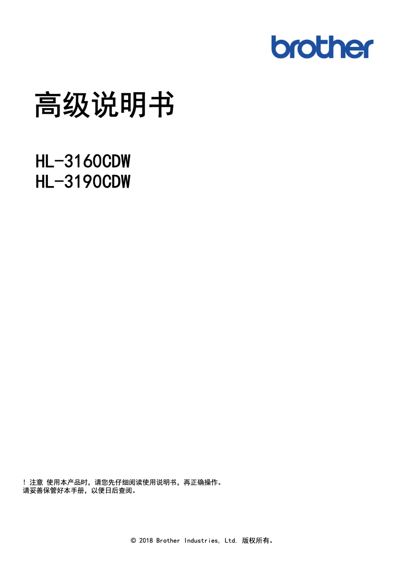 Page n°1 - Manuel utilisateur Brother HL-3160CDW