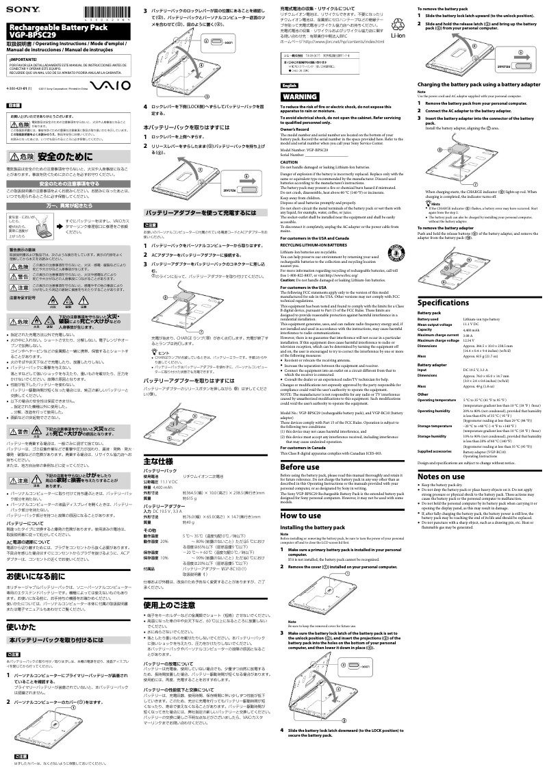 Page 1 de la notice Manuel utilisateur Sony VGP-BPSC29