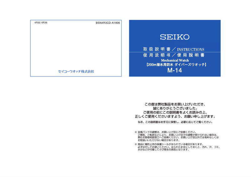 Page n°1 - Manuel utilisateur Seiko Presage SRPD41J1