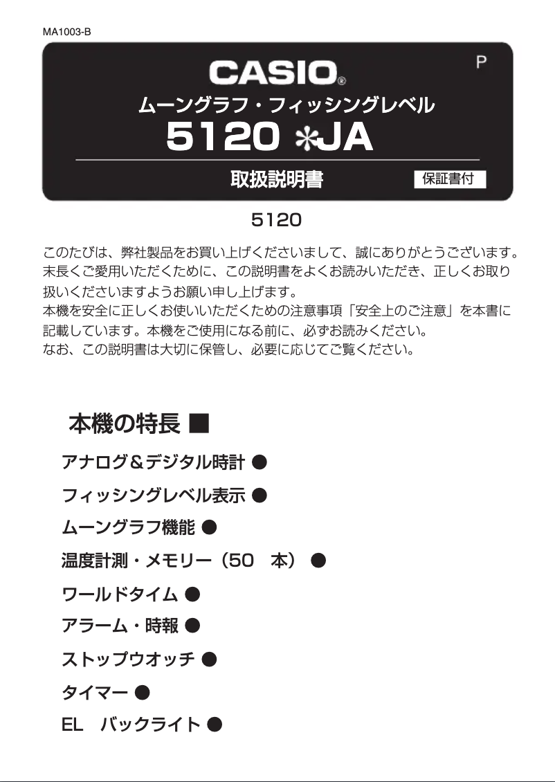 Page 1 de la notice Manuel utilisateur Casio G-Shock AQW-101J-1AJF