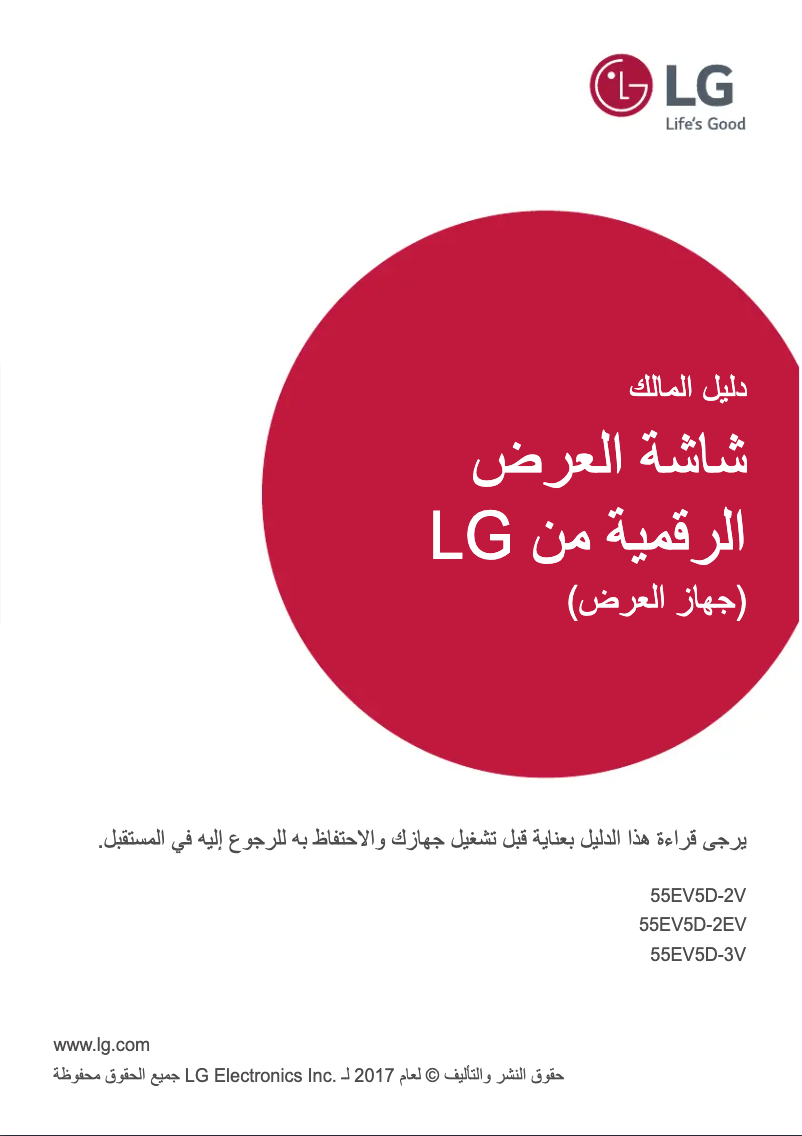 Página 1 del manual Manual de usuario LG 55EV5D