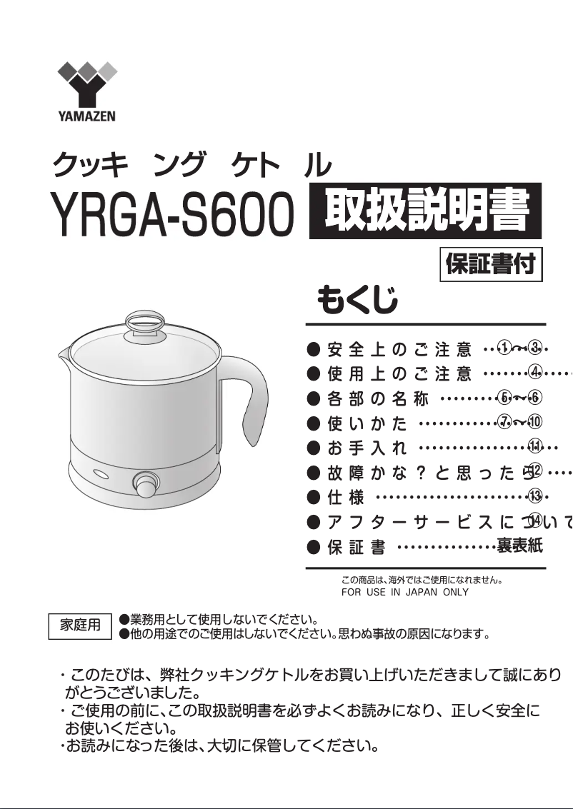 Image de la première page du manuel de l'appareil YRGA-S600