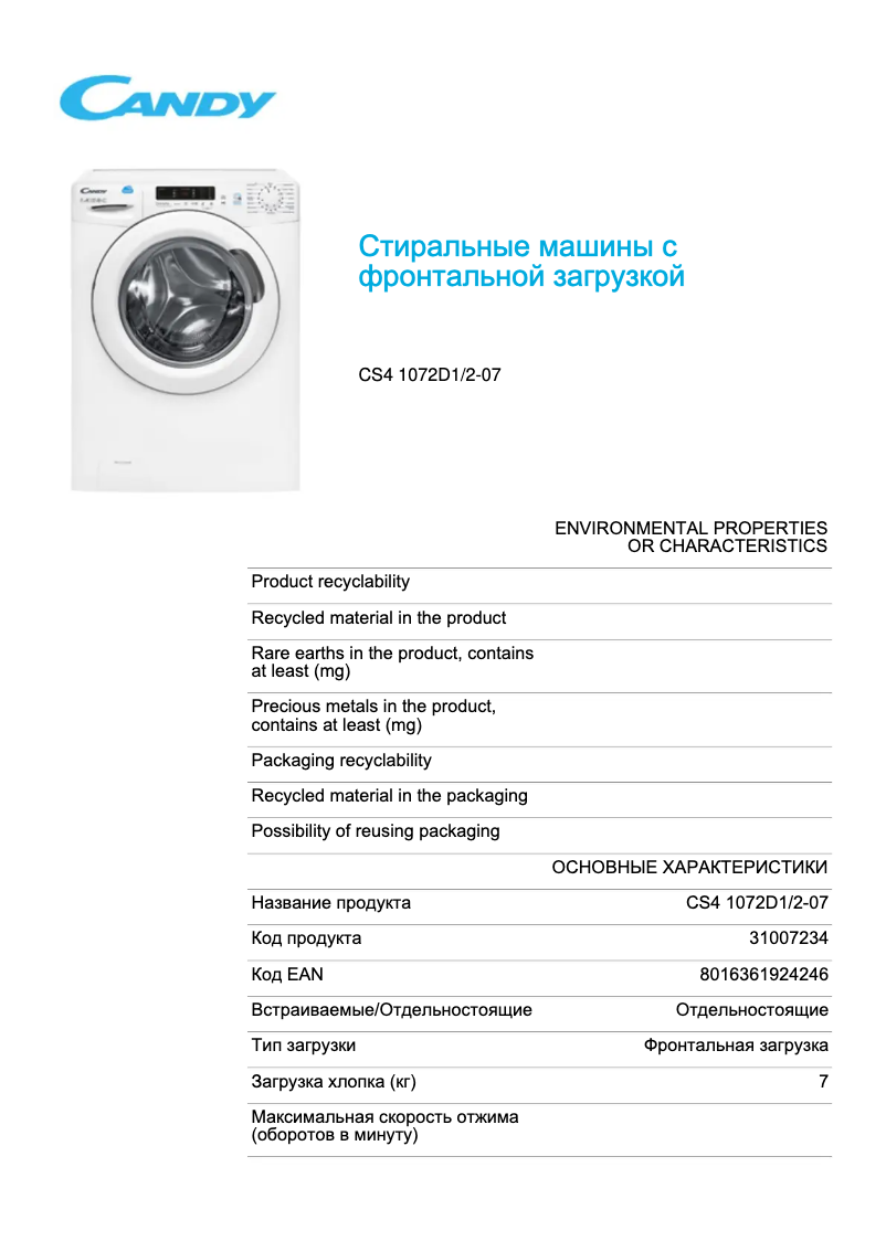 Page 1 de la notice Fiche technique Candy CS4 1072D1/2-07