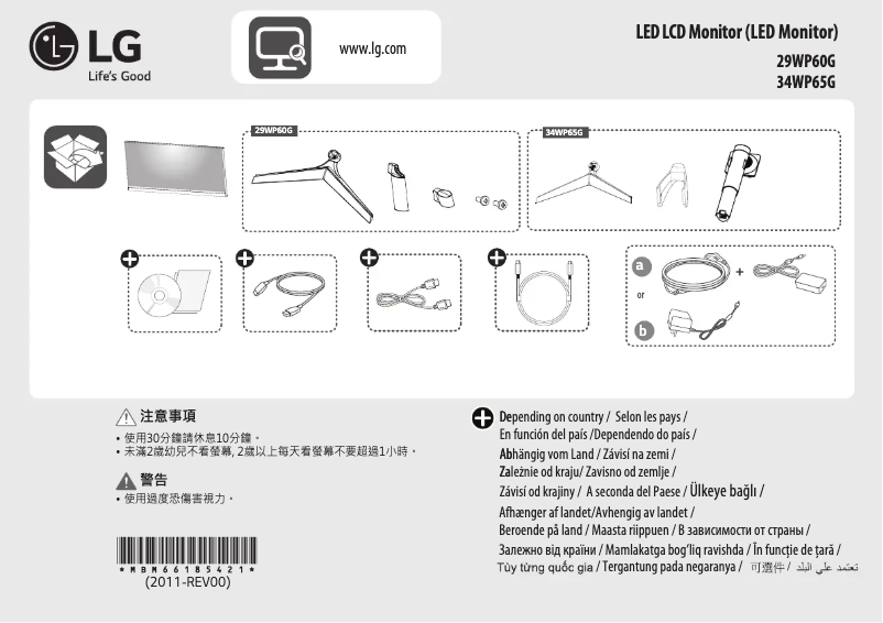 Page n°1 - Guide d'installation LG 34WP65G-B