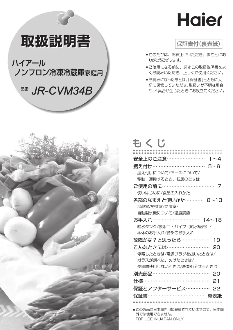 Page 1 de la notice Manuel utilisateur Haier JR-CVM34B