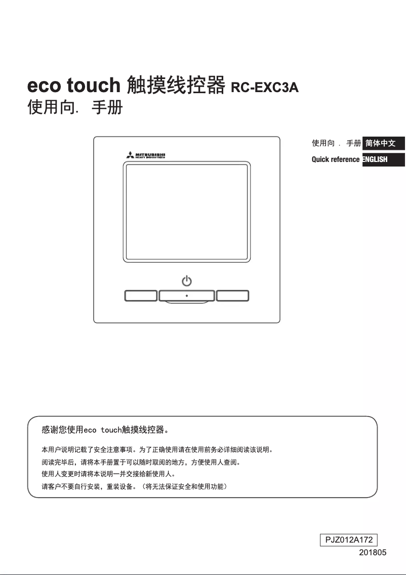 Page 1 de la notice Manuel utilisateur Mitsubishi RC-EXC3A