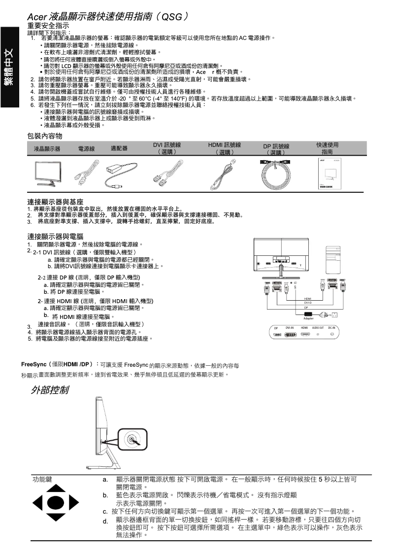 Page 1 de la notice Guide de démarrage rapide Acer ED242QRA
