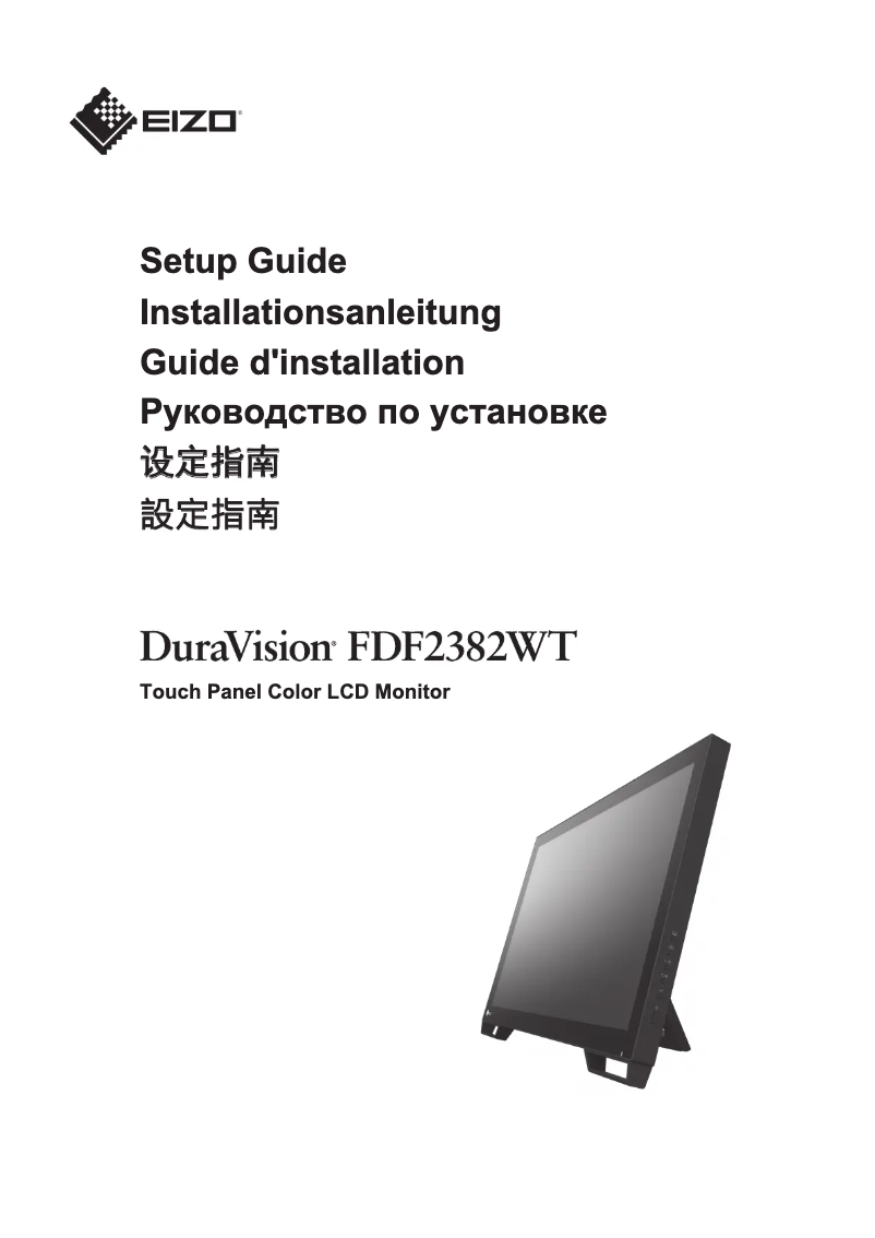 Page 1 de la notice Guide d'installation Eizo DuraVision FDF2382WT