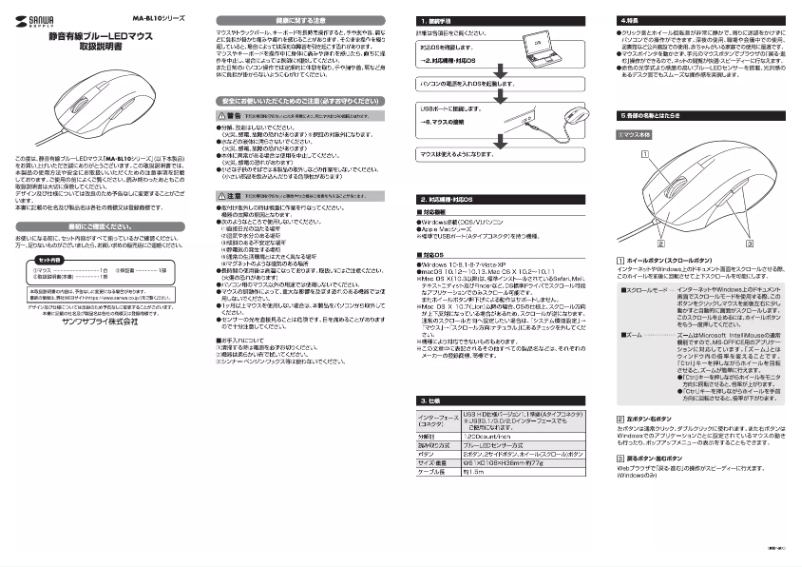 Image de la première page du manuel de l'appareil MA-BL10R