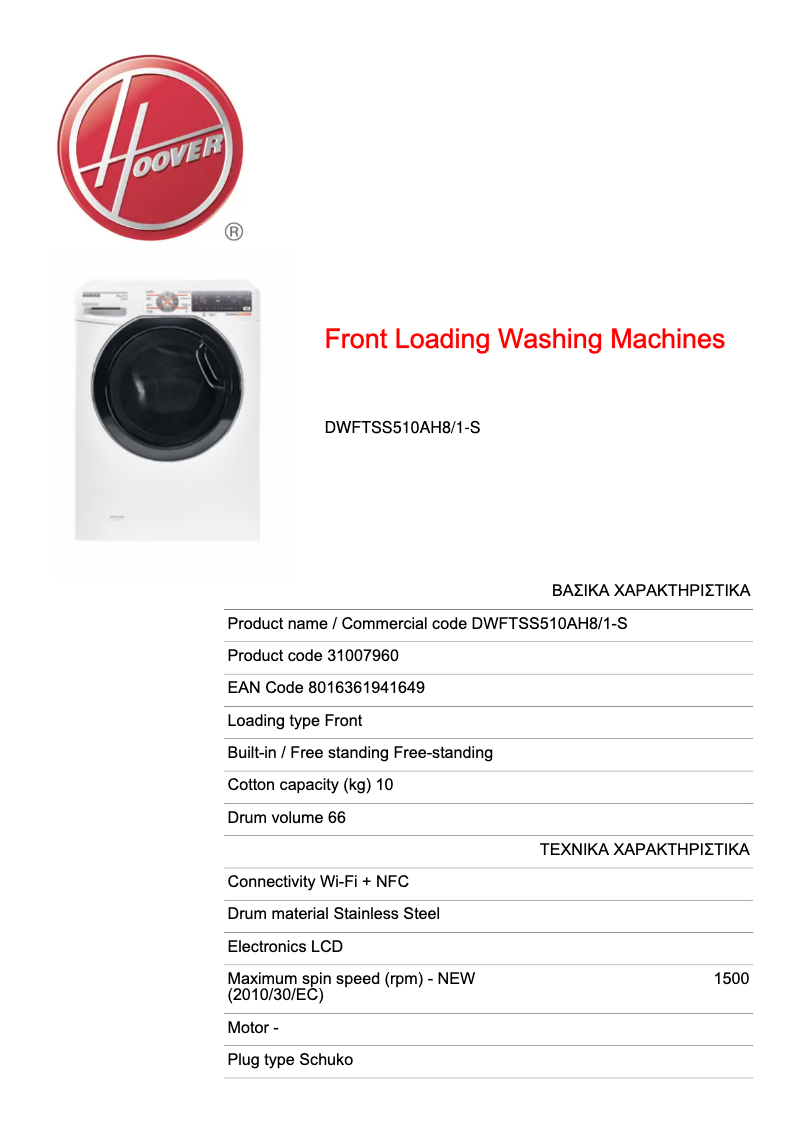 Page n°1 - Manuel utilisateur Hoover Dynamic Extreme DWFTSS510AH8/1-S