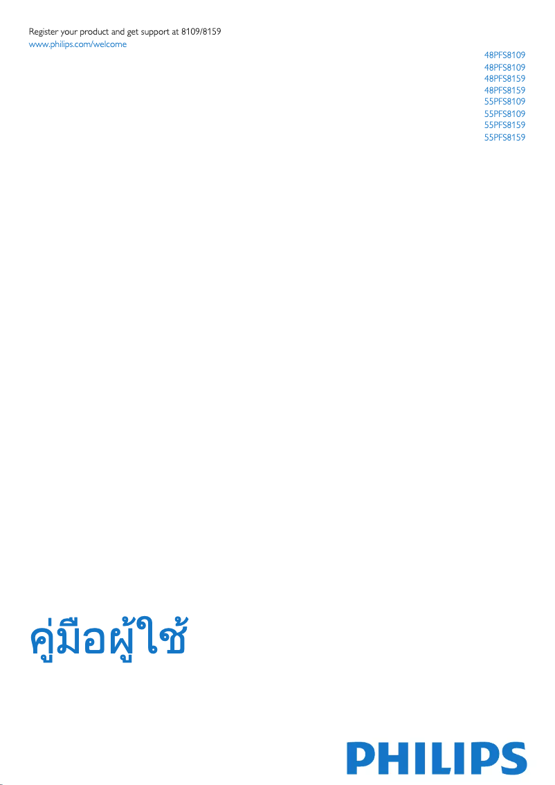 Image de la première page du manuel de l'appareil 55PFS8109