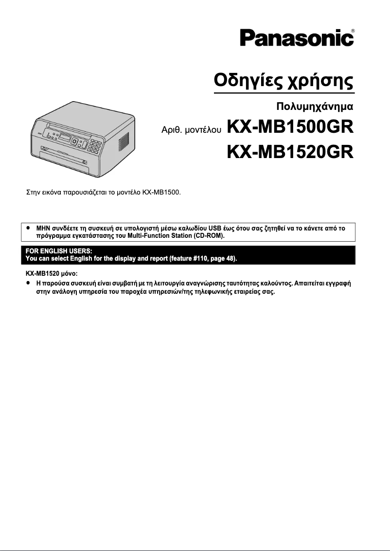 Page 1 de la notice Manuel utilisateur Panasonic KX-MB1500GR