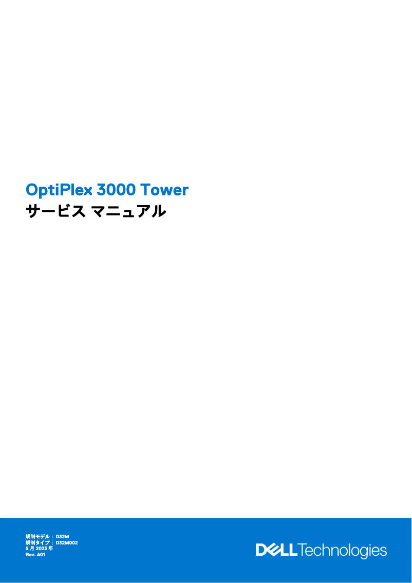 Image de la première page du manuel de l'appareil OptiPlex 3000 Tower