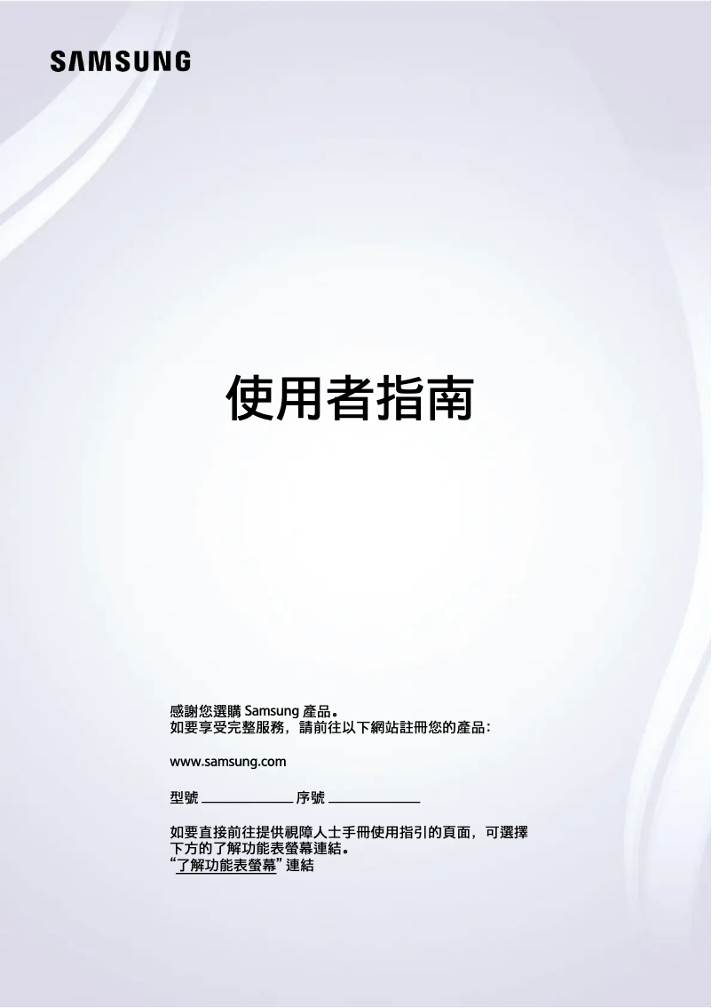 Page 1 de la notice Manuel utilisateur Samsung QA55LS03DAJ