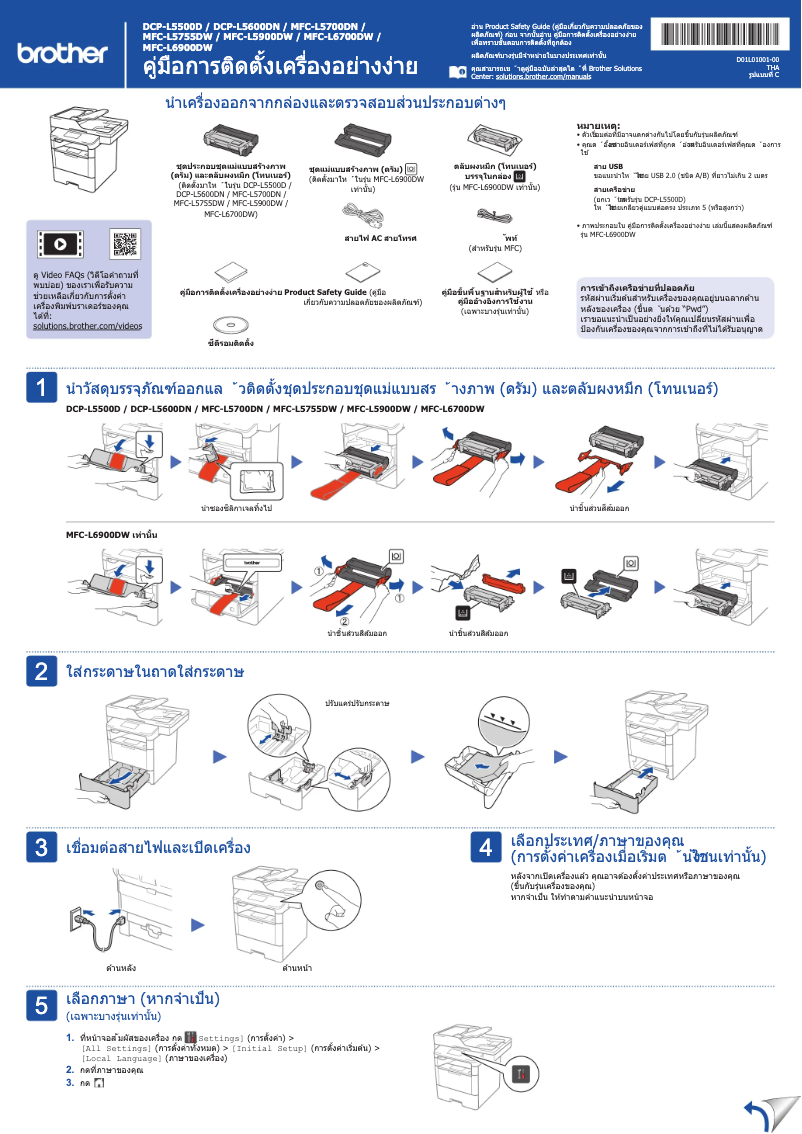 Page n°1 - Guide d'installation Brother MFC-L6900DW