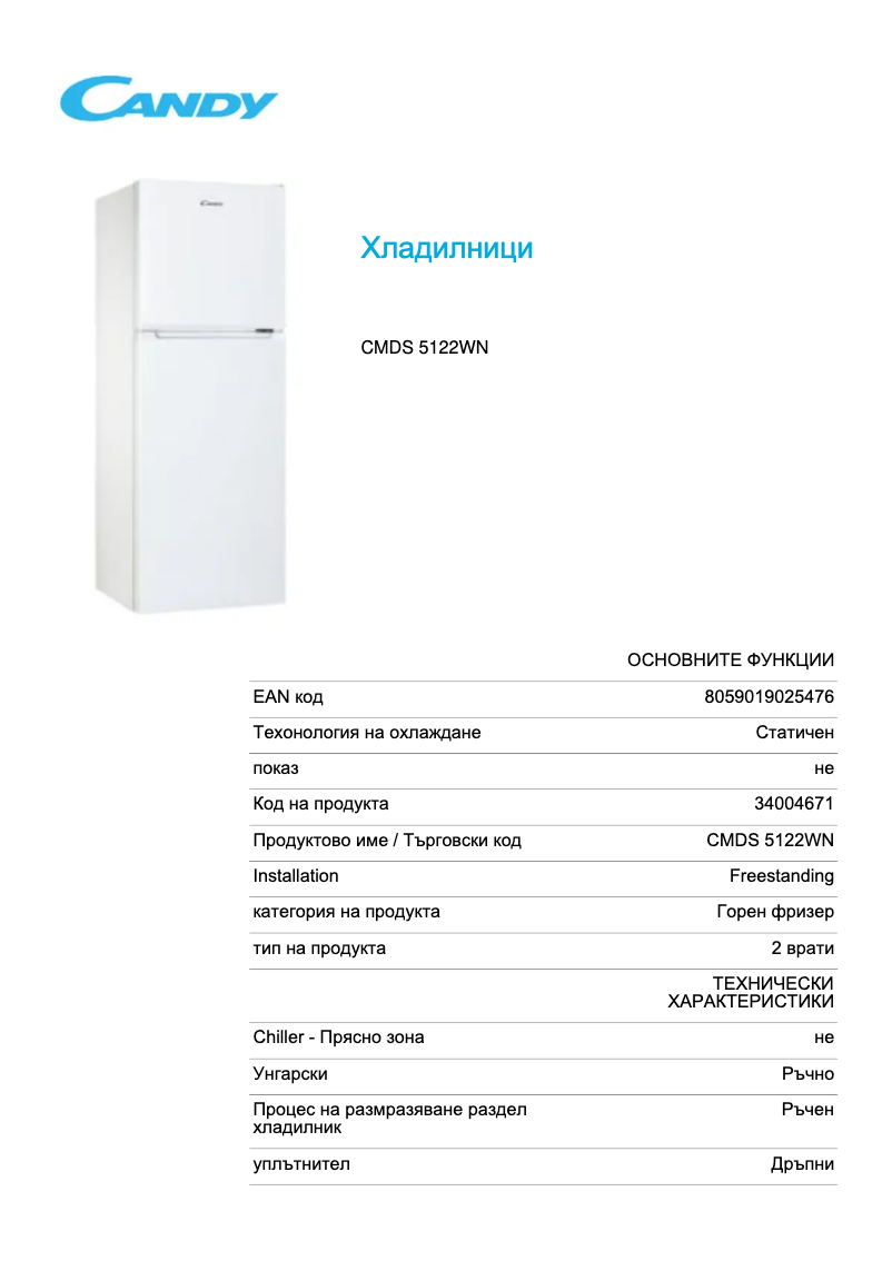 Page 1 de la notice Fiche technique Candy CMDS 5122WN