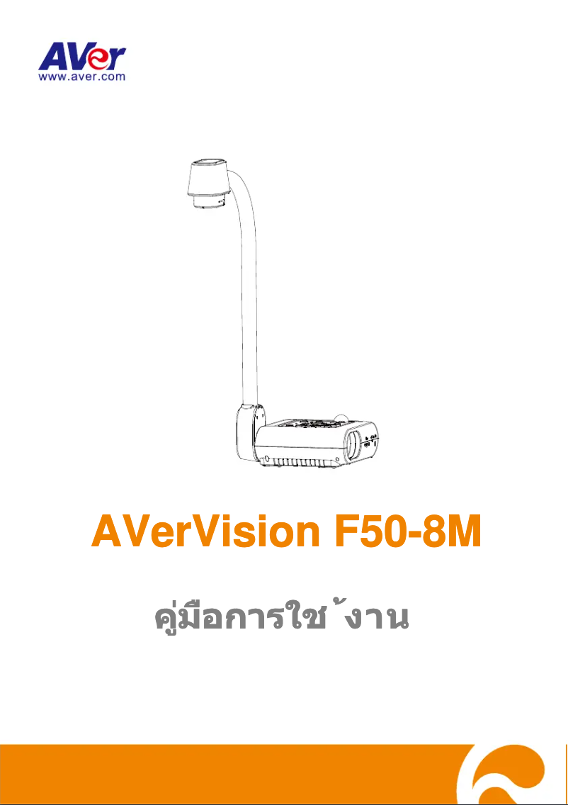 Image de la première page du manuel de l'appareil AVerVision F50-8M