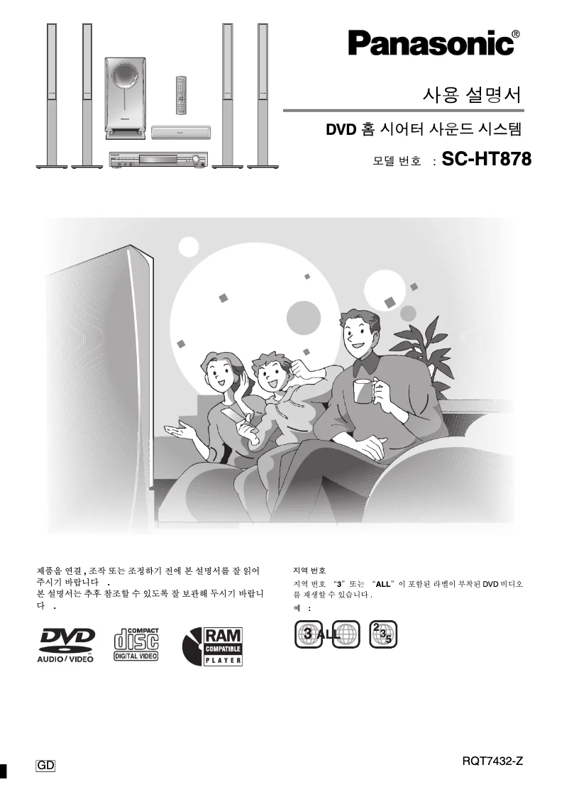 Page 1 de la notice Manuel utilisateur Panasonic SC-HT878