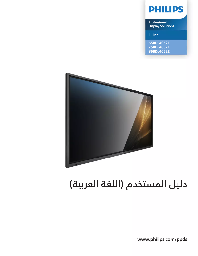 Página 1 del manual Manual de usuario Philips 65BDL4052E