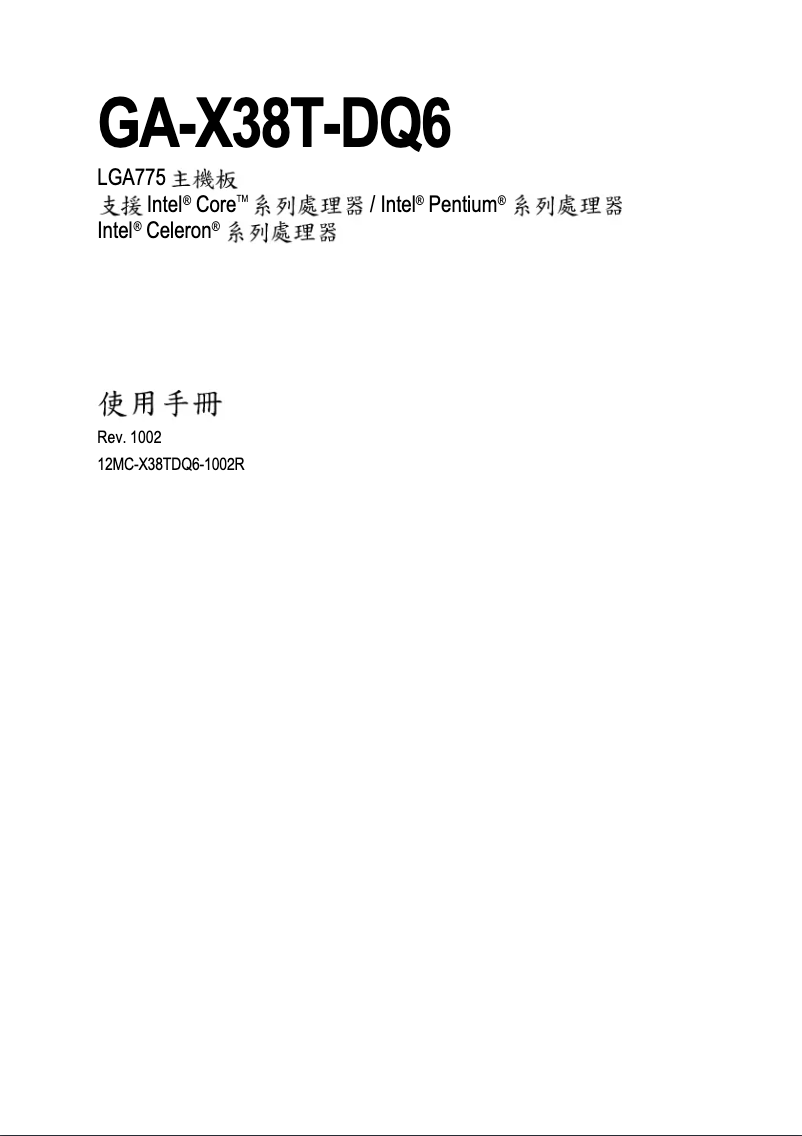 Image de la première page du manuel de l'appareil GA-X38T-DQ6