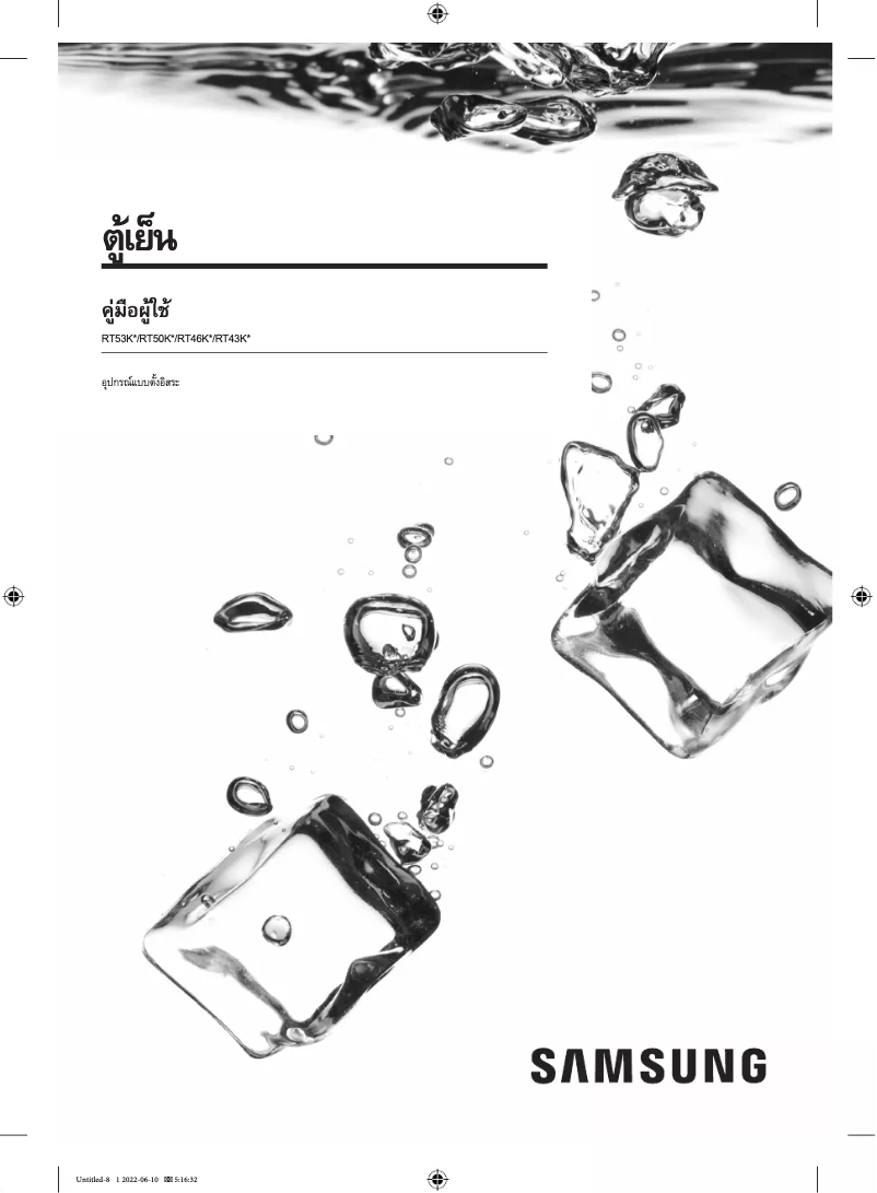 Image de la première page du manuel de l'appareil RT43K6230S8