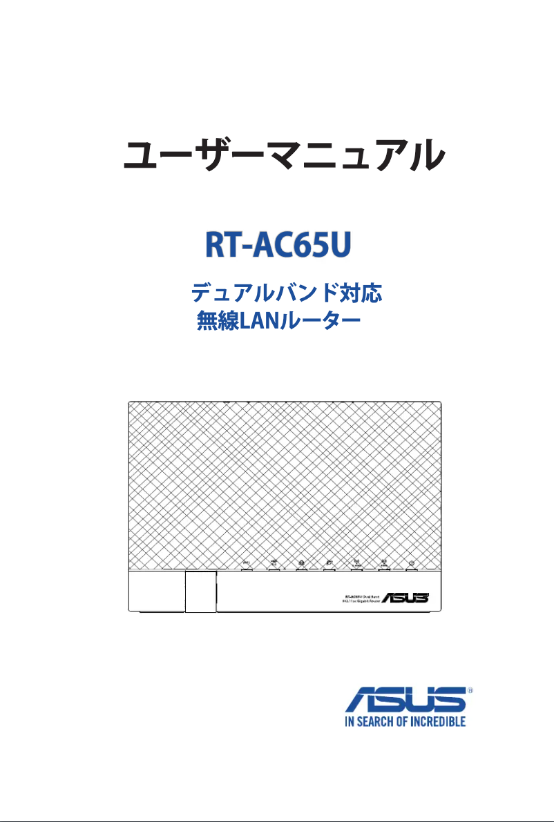 Page n°1 - Manuel utilisateur Asus RT-AC65U