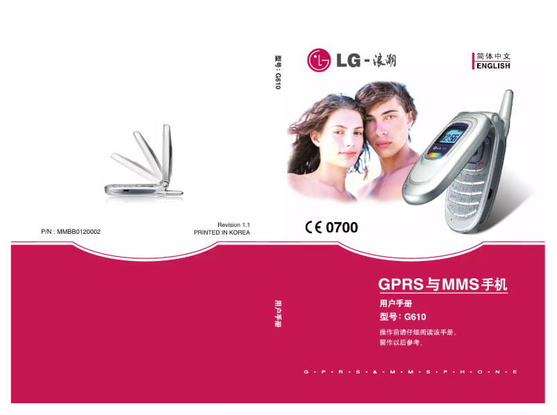 Page n°1 - Manuel utilisateur LG G610